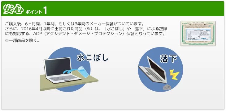 安心 ポイント1 ご購入後6ヶ月間もしくは１年間の保証がついています。